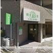 病院