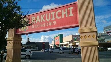 天久りうぼう楽市