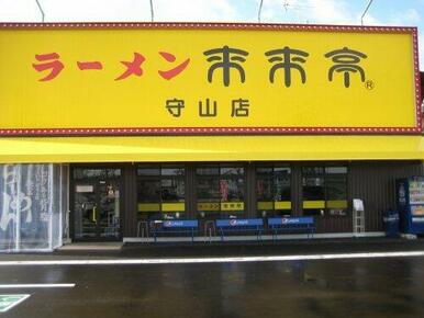 来来亭　守山店