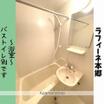 バス/シャワー