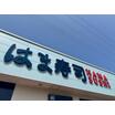 飲食店