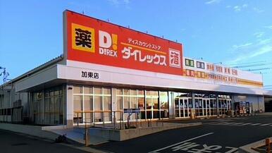 ダイレックス 加東店