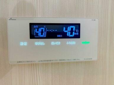 追い炊き付きです