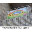 幼稚園、保育園