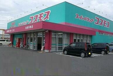 コスモス兵庫店