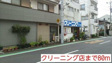 クリーニング店