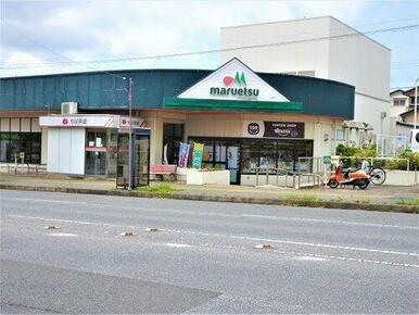 マルエツ国分寺台