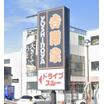 飲食店