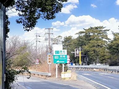 東名高速岡崎インター