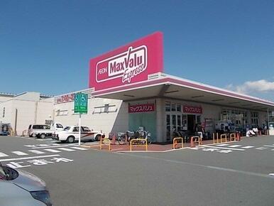 マックスバリュ　富士水戸島店まで900m