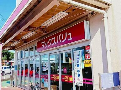 マックスバリュ宮原店まで650m