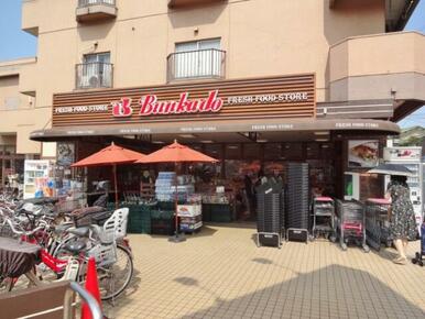 文化堂西馬込店