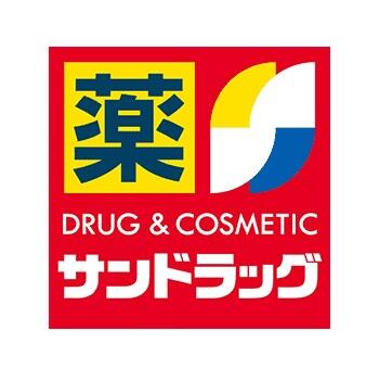 サンドラッグ香月店