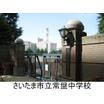 中学校