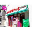 販売店