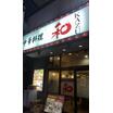 飲食店