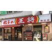 飲食店
