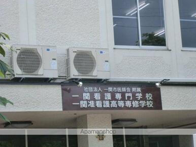 一関准看護高等専修学校