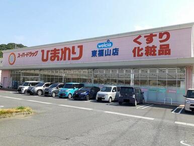 ひまわり東福山店