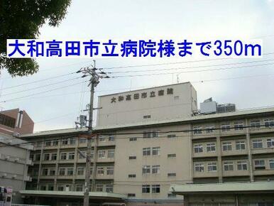 大和高田市立病院様