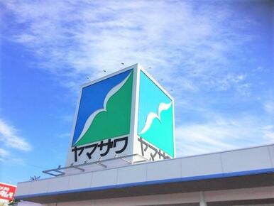 ヤマザワ長命ヶ丘店