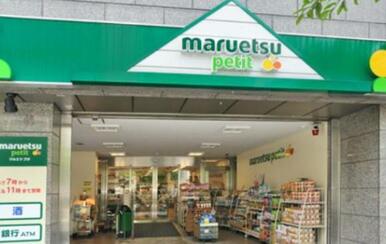 マルエツプチ新川一丁目店