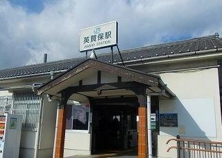 ＪＲ英賀保駅
