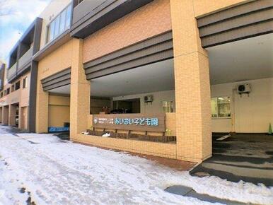 あいおいこども園