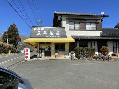 五平茶屋さんは車で約３分のところにある大衆食堂です　富士宮やきそばもおすすめ