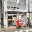 郵便局