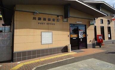 川副西郵便局