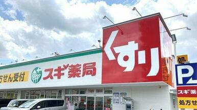 スギ薬局 上小田井店
