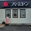 飲食店