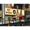 飲食店