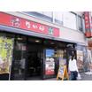 飲食店