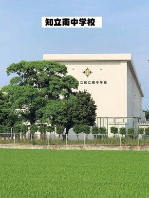 知立市　知立南中学校