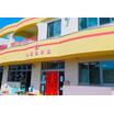 幼稚園、保育園