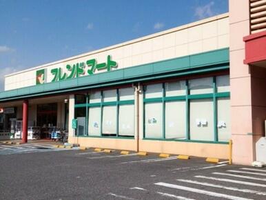フレンドマート菩提寺店