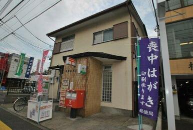 相模原弥栄郵便局