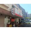 飲食店