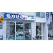 販売店
