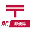 郵便局