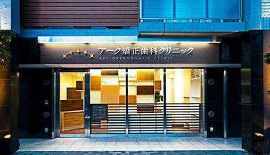 アーク歯科クリニック