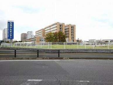 九州がんセンター