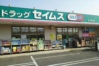 ドラッグセイムス弁天町店