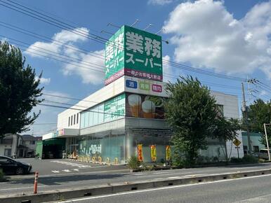 業務スーパー蓮田店