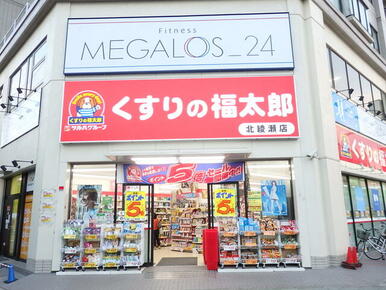 くすりの福太郎　北綾瀬店