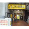飲食店