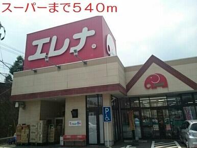 スーパー