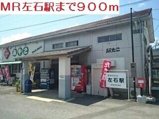 MR左石駅